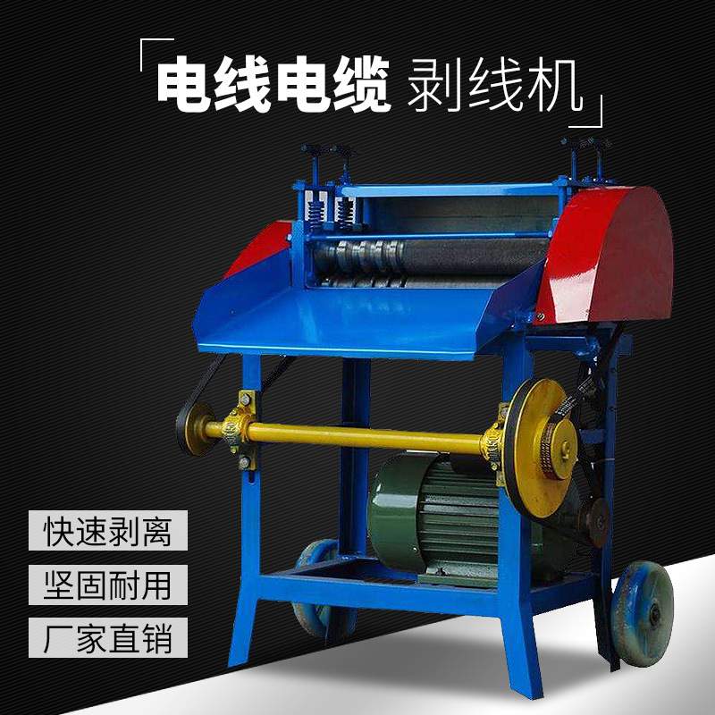 现货供应 剥线机 全自动剥线机 小型网线导线废旧电线电缆剥皮机