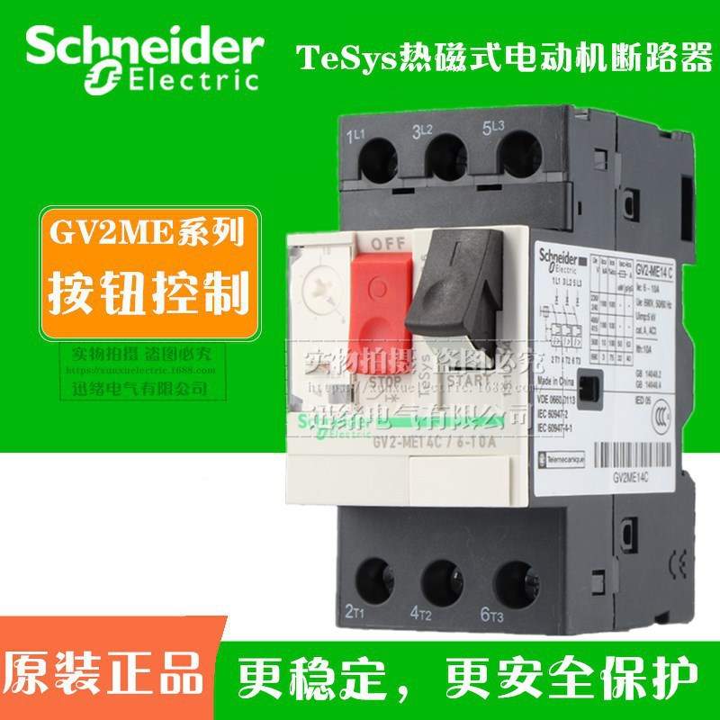 原厂马达保护断路器GV2-ME14C 6-10A