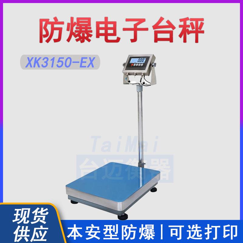 朗科XK3150-EX本安型防爆电子秤化工厂TCS60kg150kg防爆台秤