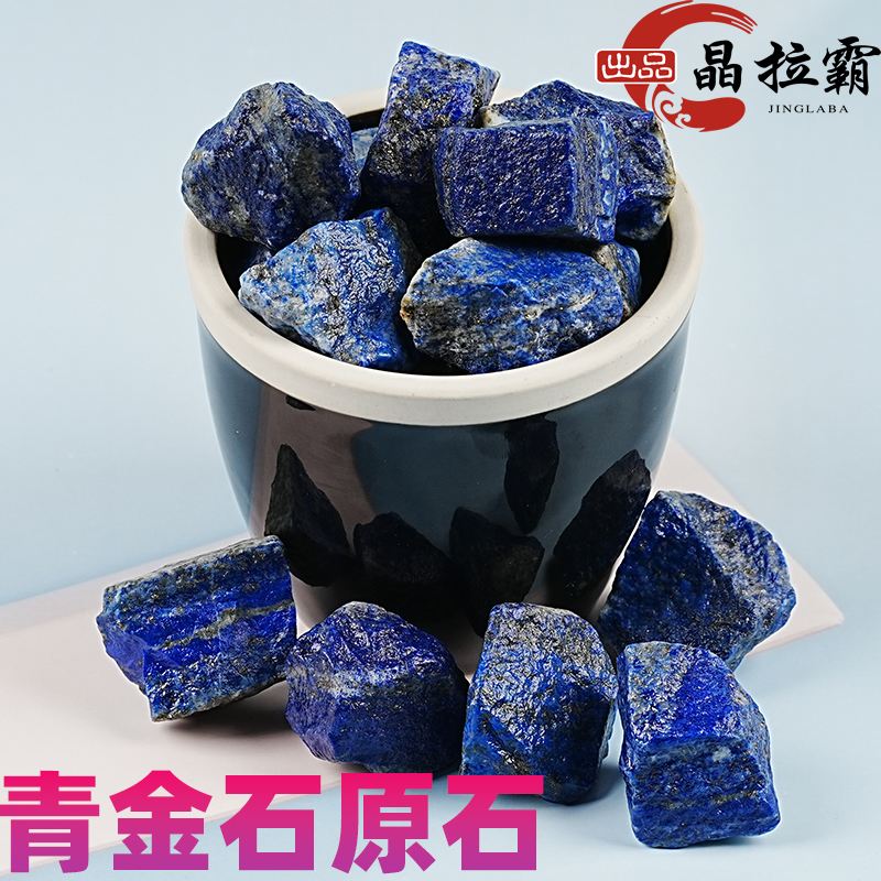 阿富汗天然青金石原石摆件