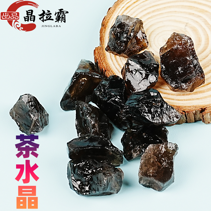 晶拉霸天然茶水晶原石矿物