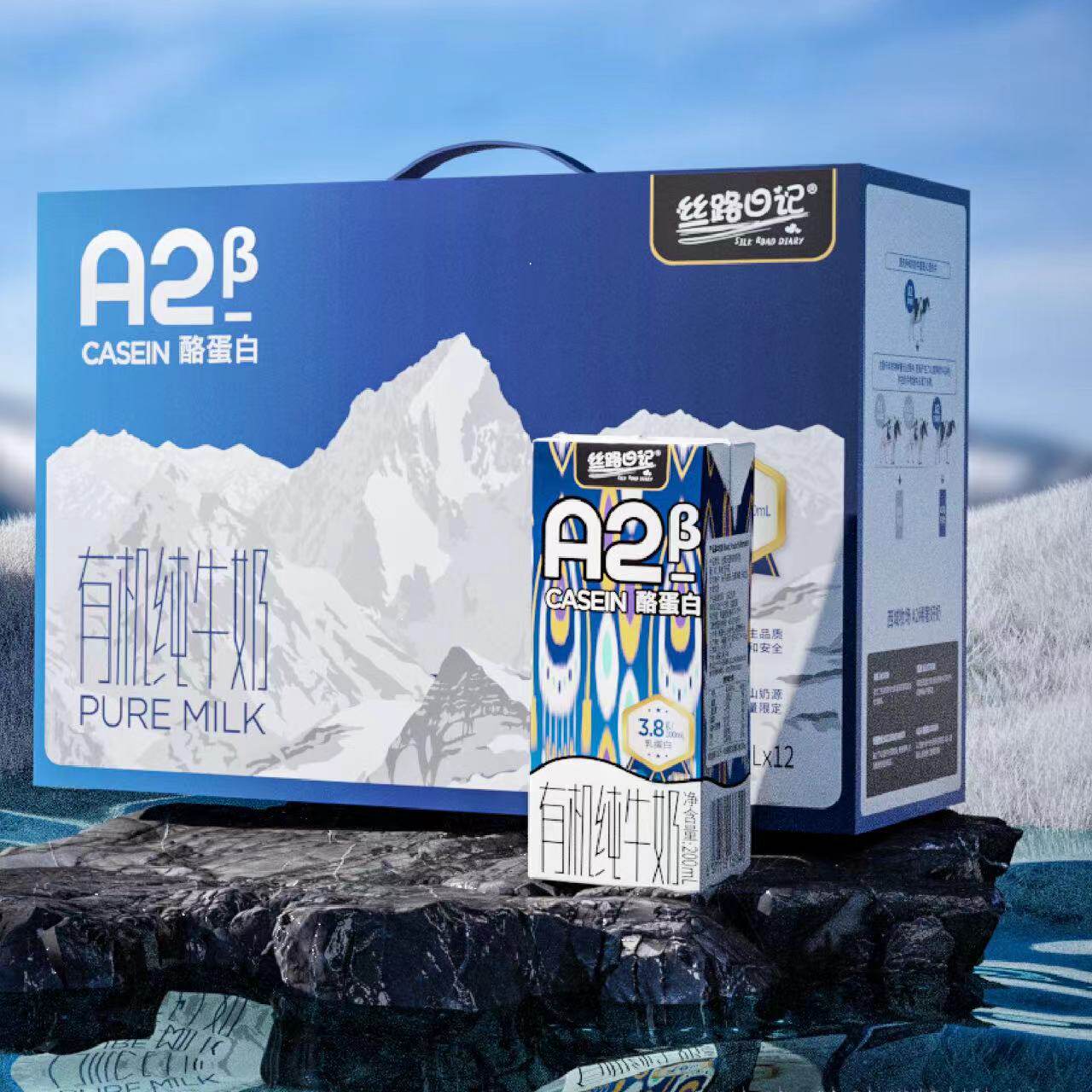 西牧天山丝路日记A2有机3.8蛋白纯牛奶200ml*12礼盒装新疆