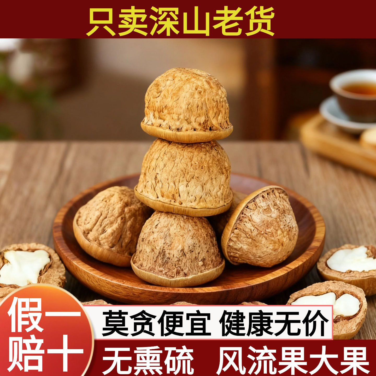 广西野生风流果石头果泡酒中药材阴阳子的功效金樱子牛大力风流果