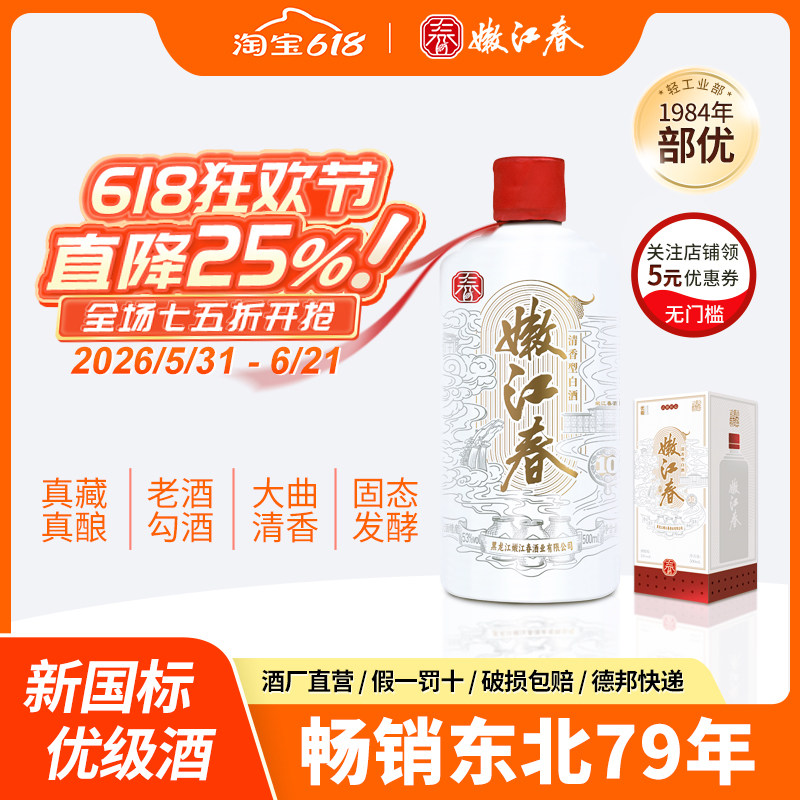 嫩江春古驿匠心53度清香型优级白酒纯粮酒礼盒白酒口粮酒500ml*2