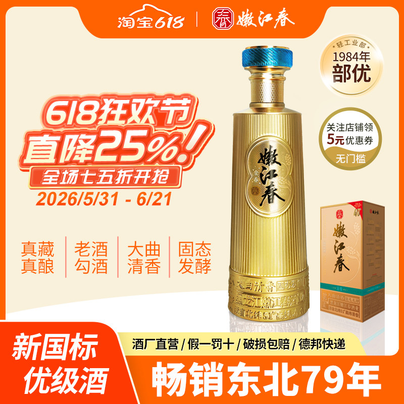 嫩江春42度荣华富贵金春清香型东北优级白酒纯粮食白酒金色礼盒装
