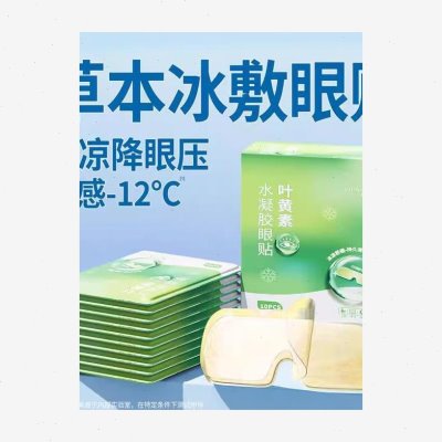 眼膜冰敷眼罩压冷敷冰神器敷缓解眼疲劳叶黄素眼一次性日本降眼膜