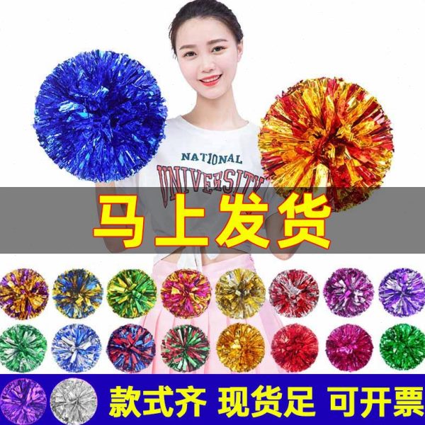 助威拉花球拉啦啦队会运动花手拿花彩队花球拉花手啦啦操球拉