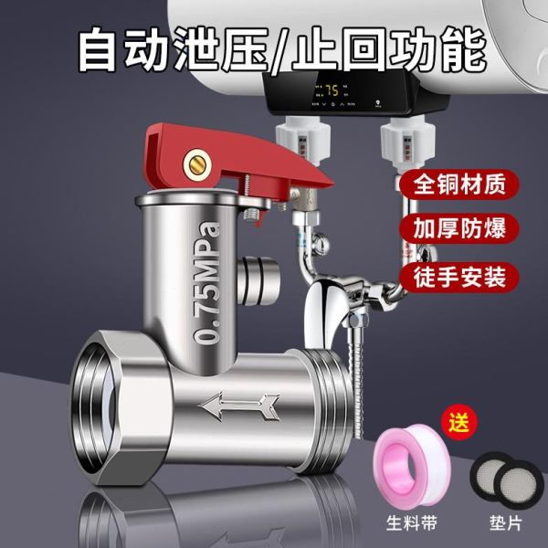 向止回排气阀单泄压阀压力家用热水器减压阀电热水器安全阀配件
