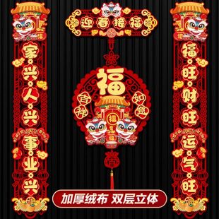 家用门贴装 卡通过春2025节联大门对联年新款 饰新春布置年磁吸福字