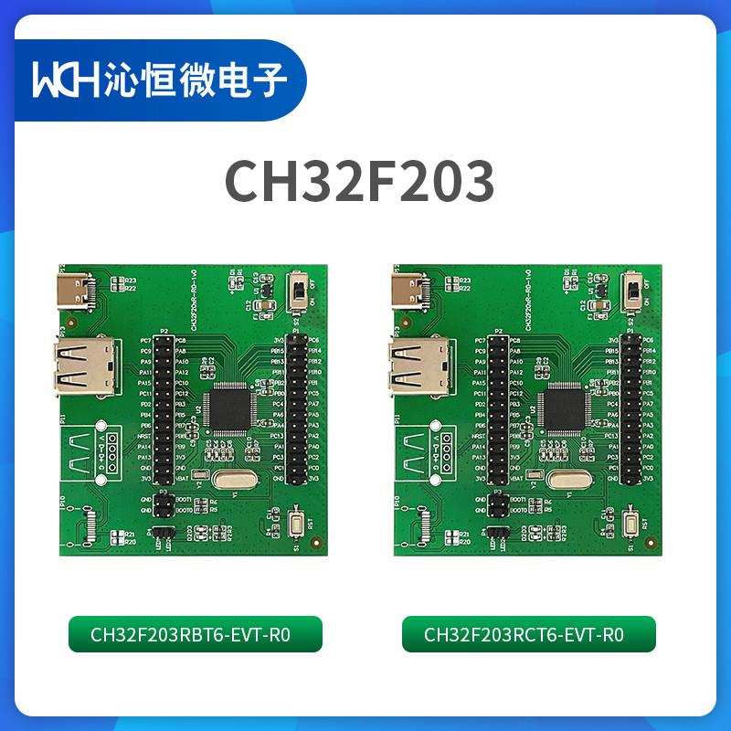 CH32PF203RBT6/CH32F203RCT6评估板