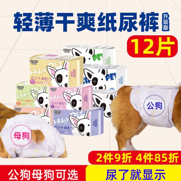 宠物狗公经期月经狗狗狗生理裤女尿不湿母姨妈巾专用纸尿裤卫生裤