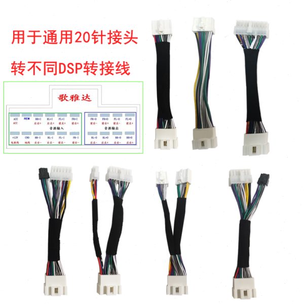 订做汽车DSP功放线束通用DSP转接不同接头定义延长电阻公母线