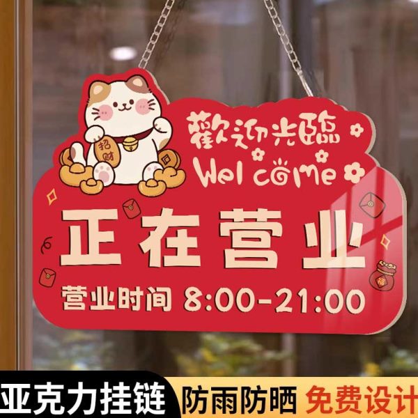 正在营业门牌提示牌店铺时间玻璃门营业营业挂牌牌子创意暂停挂牌