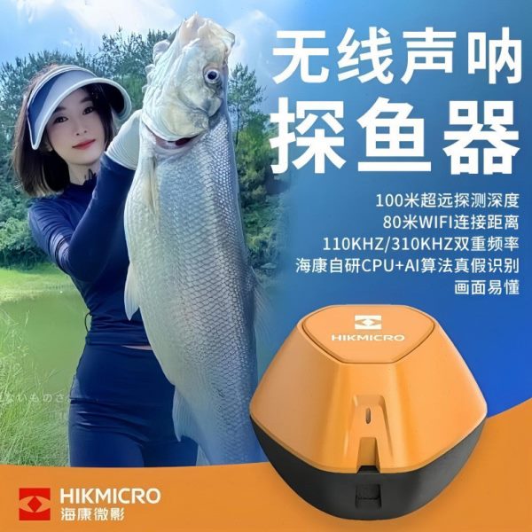 野钓家影声看下水神器鱼海康探鱼器微钓鱼探厂手机高清无线呐可视