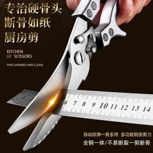 厨房剪刀骨家用不锈钢鹅骨鸭食强力鸡子剪德国进口头物杀多功能剪