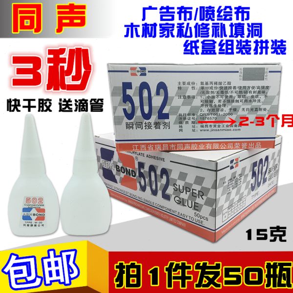 3胶胶水2木材同强力胶快干布克15修补填洞声广告布喷绘秒 50