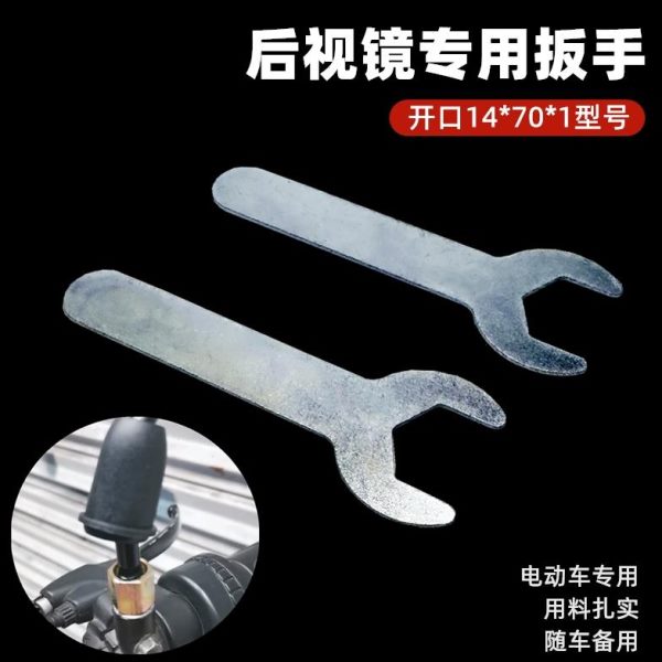 开口简便通用电瓶车反光镜专业扳手14防尘电动车后视镜螺丝扳手