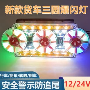 追尾led24v刹车货车12v多功能汽车防雾爆闪灯后尾灯防警示行车灯