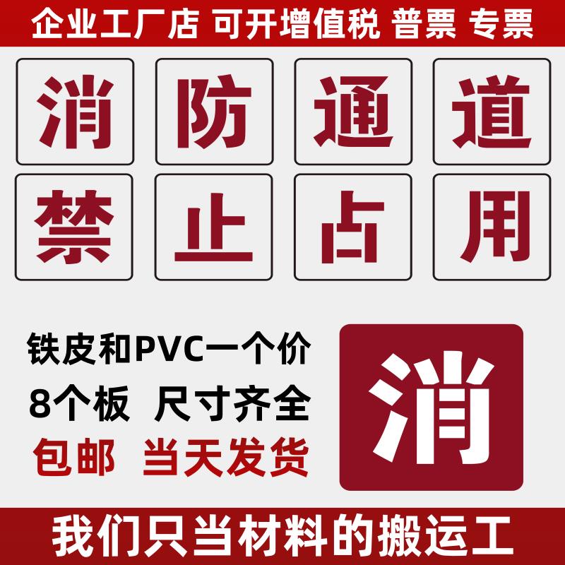 消防通道禁止停车严禁占用标识牌划线空心网格地面喷漆喷字模板具