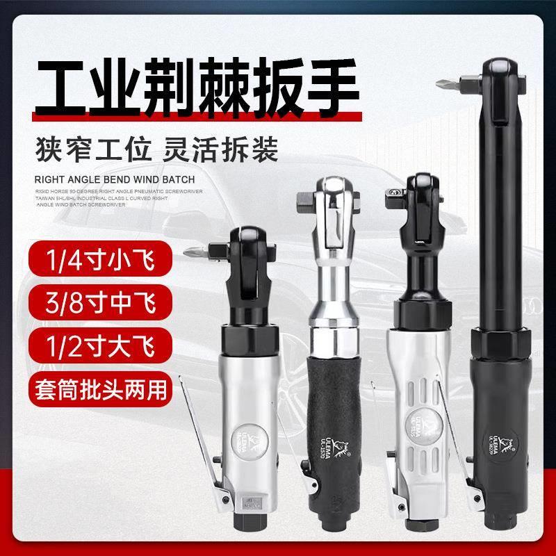 ULEMA1/2寸3/8寸1/4寸气动棘轮扳手90度直角扭力棘轮扳手维修工具