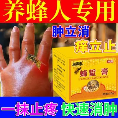 [马蜂蛰伤药膏人被蜜蜂蛰伤药蜜蜂王叮咬消红肿止痛养蜂人专用工具]