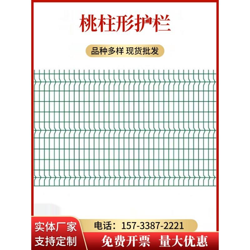 桃型柱户外护栏网小区公园别墅围墙栅栏护栏车间隔离铁丝网围栏网