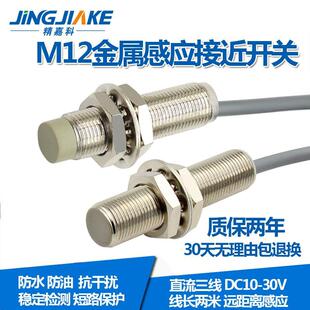 接近开关直径12mm圆柱型金属感应器传感器BC M12螺纹电感式 1204NZ