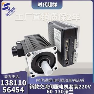 交流伺服電機(jī)套裝 現(xiàn)貨 80機(jī)座400W600W750W1KW時(shí)代超群爆款 220V60