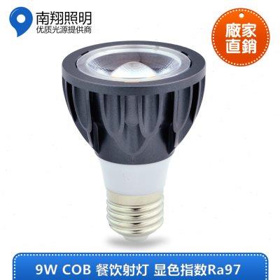 9W 12W COB PAR20射灯E27螺旋口光源餐饮吊灯光源LED高亮灯泡