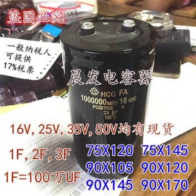 1F 汽车超级电容 25V1000000UF 16V汽车电源电池电容 35V 50V含税