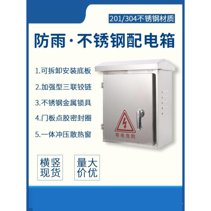 30电4不锈钢201室外监工/其程控用家用防雨箱电箱防水强户外控配