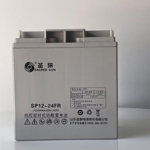 24FR铅酸免维护12V24AH消防主机EPS直流屏UPS电源 圣阳蓄电池SP12