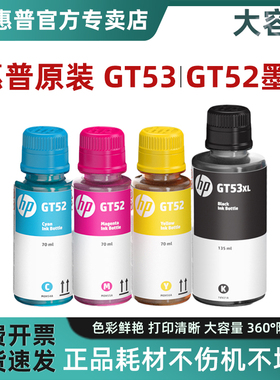 hp惠普打印机原装GT53XL黑色gt52/51墨水GT52彩色连供519/672/510/596/582/531/5820/599/518墨水原装正品新