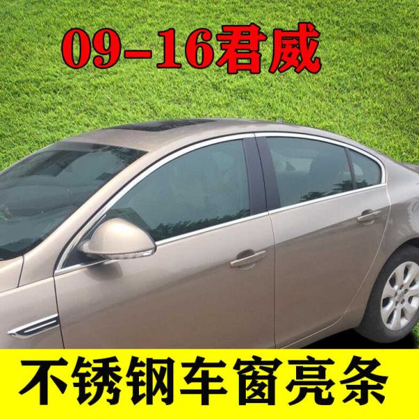 配件车门装饰款车窗饰条窗亮条专用16-0君威别克9外观不锈钢改装