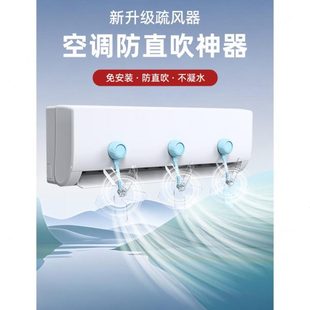 壁挂式 疏挡风板空调器风导风吸盘防直吹遮扇新款 家用空调风通用型