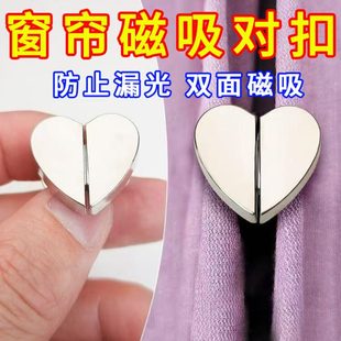 对扣扣子磁铁可拆卸磁吸遮光窗帘缝隙闭合光防漏门帘固定扣对吸扣