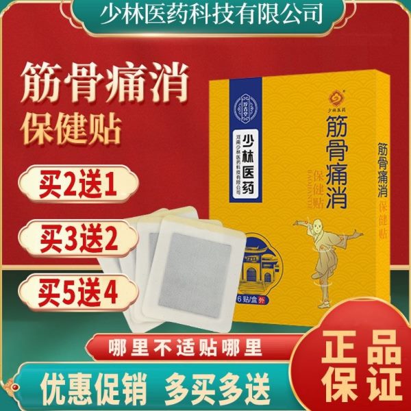 少林筋骨痛贴跌打损伤淳青堂少林医药筋骨痛消膏药贴正品