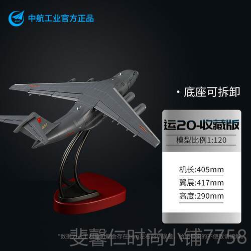 新品中航工业1:机130运2y0飞模合金鲲鹏运输机20军事型航模型摆件