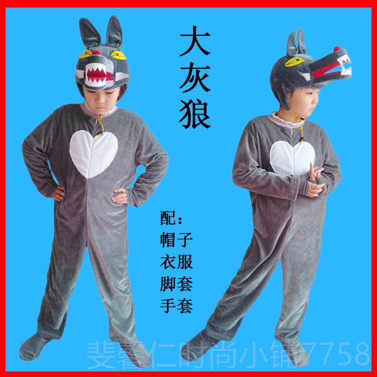 新品来狼了演出服儿童 狼大灰表演服装 大野狼道服具舞蹈小狼话剧