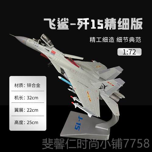 新品1:7机2歼15机战斗仿模型真合金J15歼十五舰飞载机模型军事礼