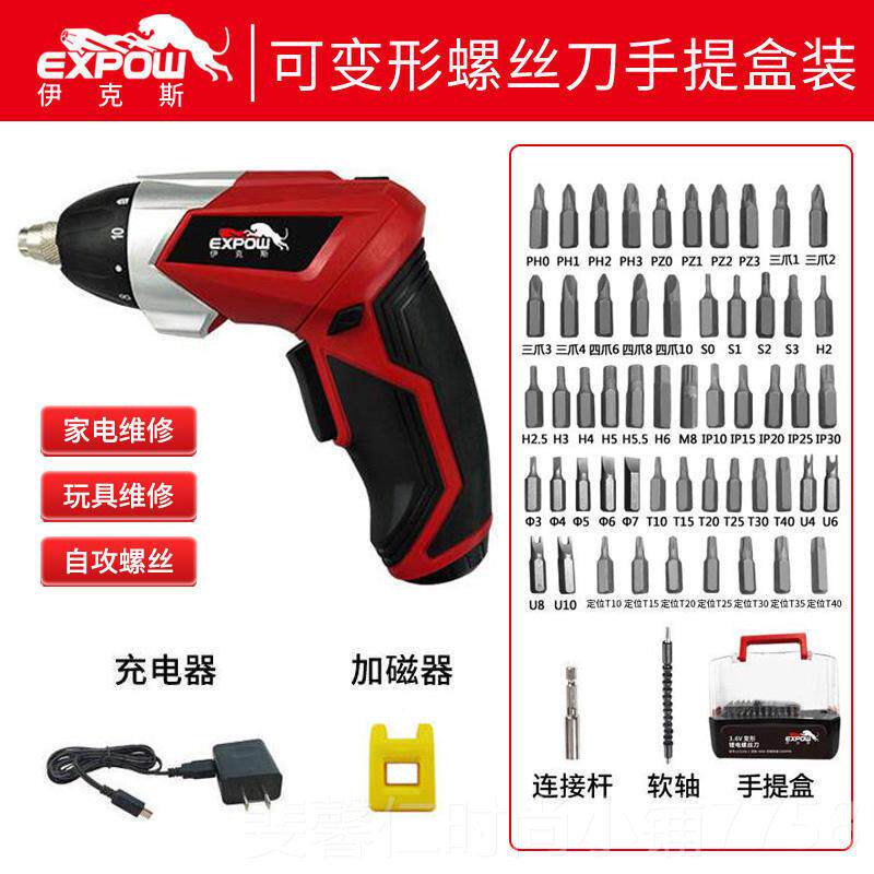 新品伊克斯家用电动螺丝批电式电丝起钻子小型手电迷你充螺批工具
