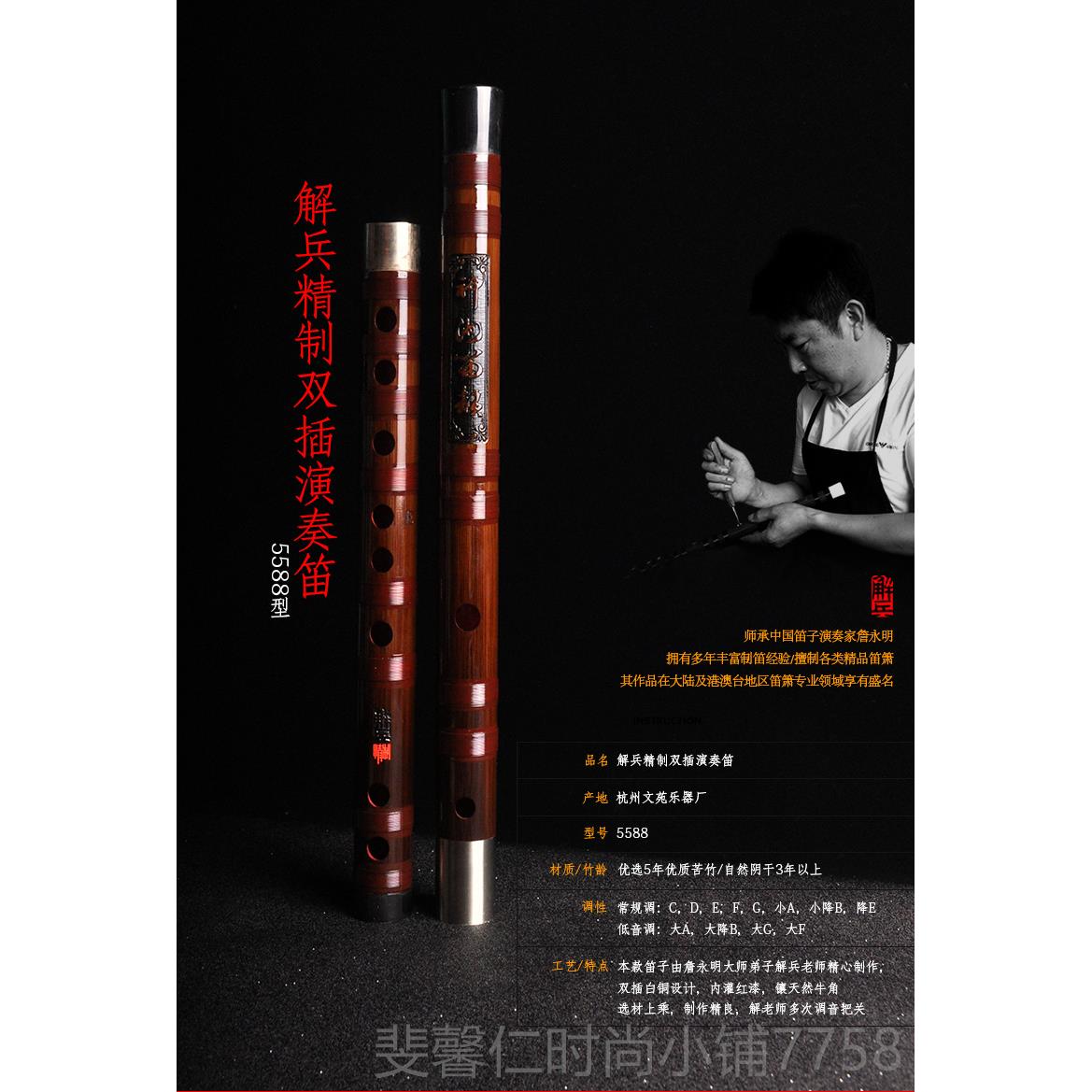新品解双兵签名精制5苑588专业演奏精品苦竹笛子/ 灌漆横笛/文乐图片