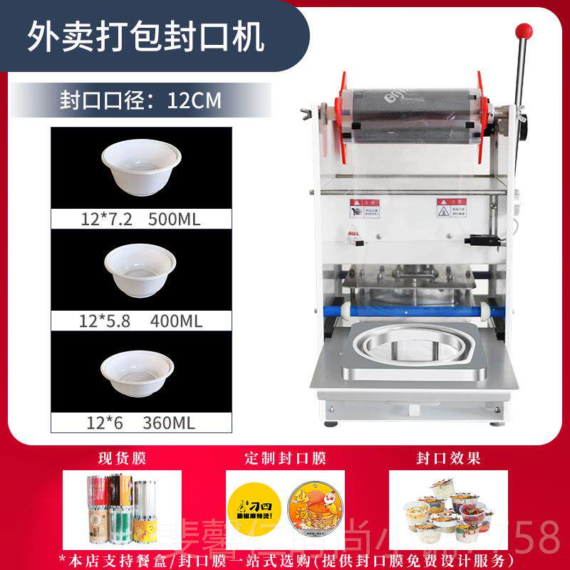 新品创普圆形料碗外卖餐盒封口机手压汤碗塑包机包圆打碗麻辣烫打