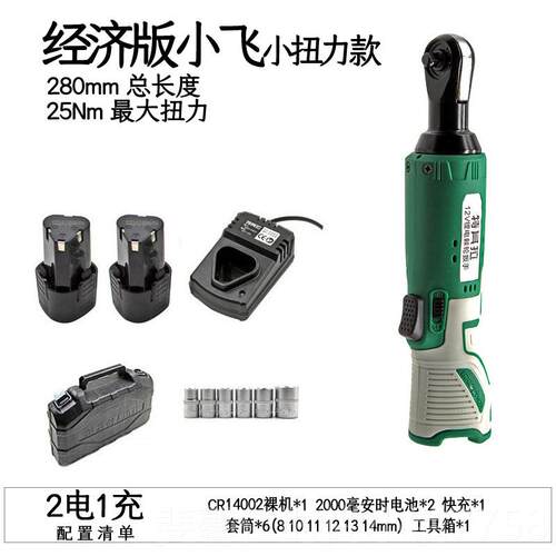 新品1/94小飞电棘轮扳手0度角向锂电工具快速弯头直充角电钻电工
