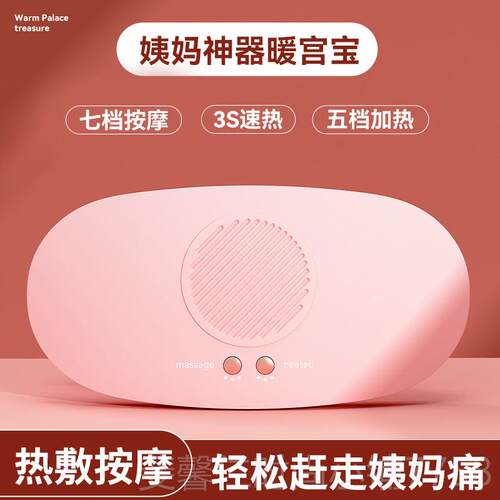 新品暖女宫腰带生大姨妈痛肚子疼神宫寒按摩仪暖宝宝缓器解痛经礼