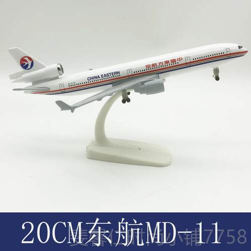 新品20CM道MD-11空客机飞型合金仿真静态摆件麦波音带起落架模玩