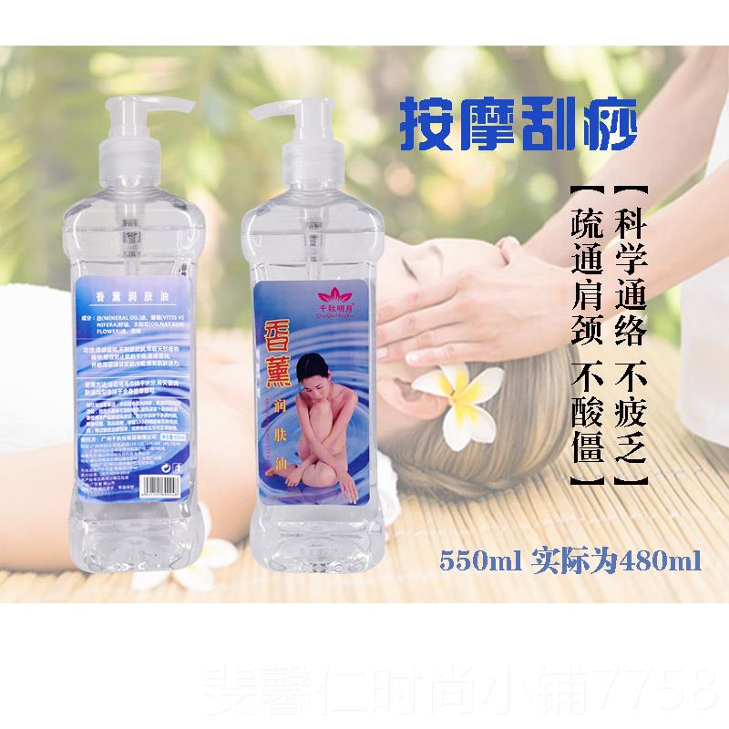 新品千秋油明香月薰润肤油无香味BB润按滑油开背按摩推背足浴脚精