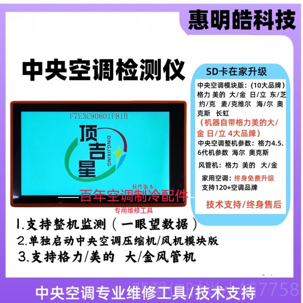 新品多全中央调检测新仪维修工具空大联机风管机多品牌通用检修测图片