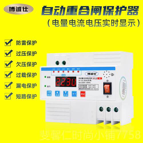 新品博诚仕过欠压防雷过流自护动复位重合闸压开关电漏保器断路器