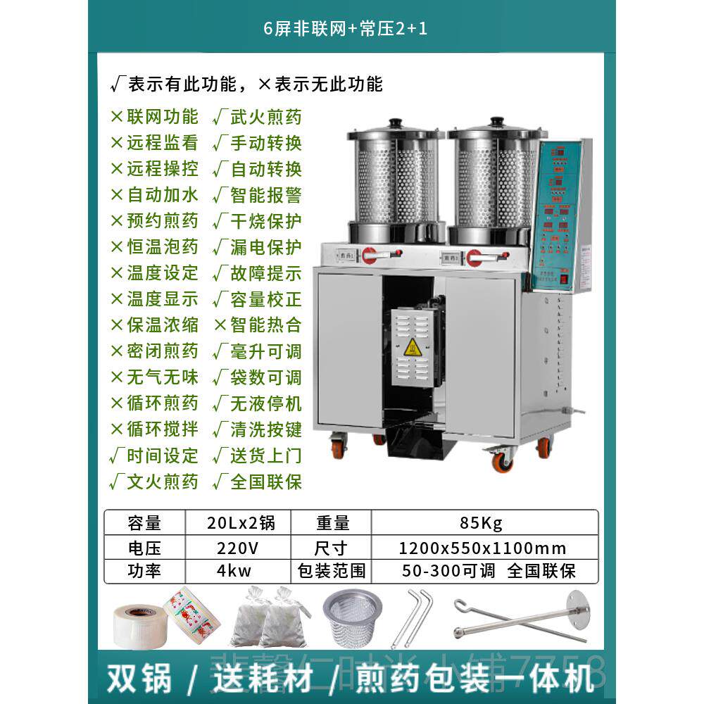 新品厂家直销全自动中药煎机院药店药诊所商熬药机包医装一体机包